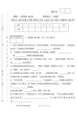广西导游试题汇总
