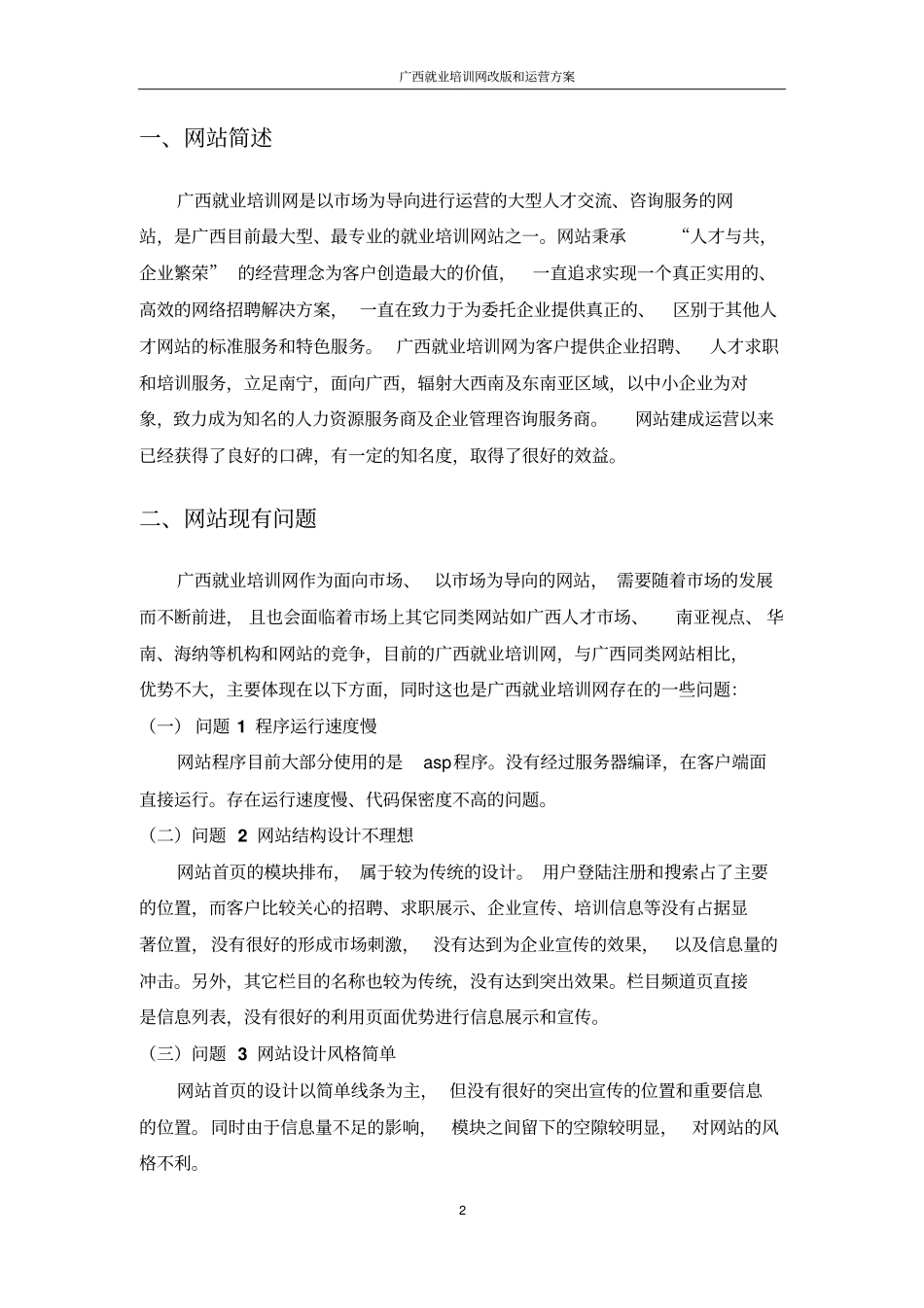 广西就业培训网改版的方案_第2页
