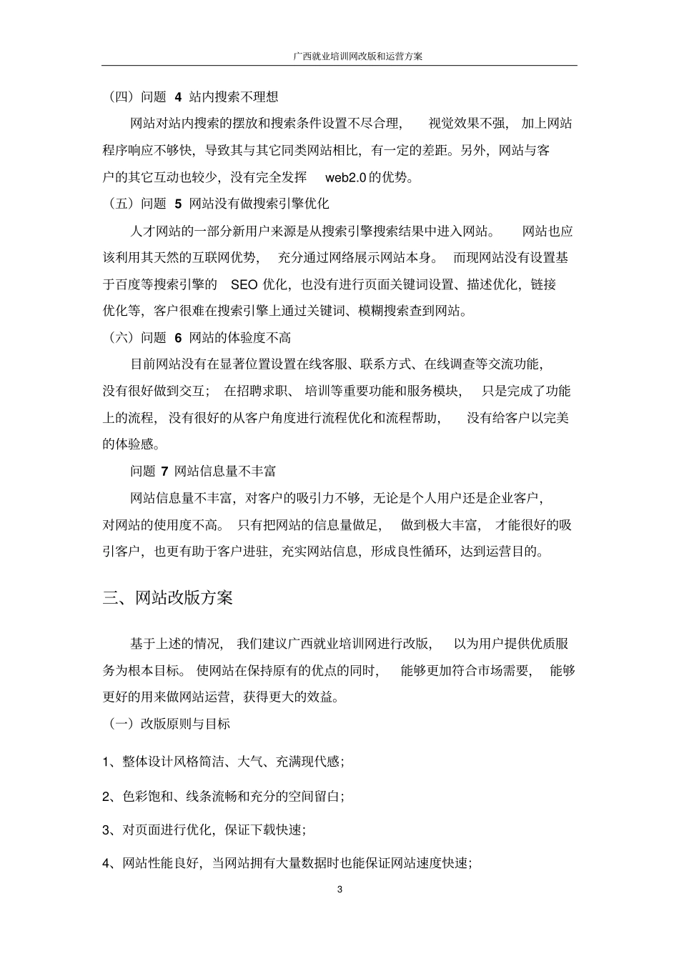 广西就业培训网改版的方案_第3页
