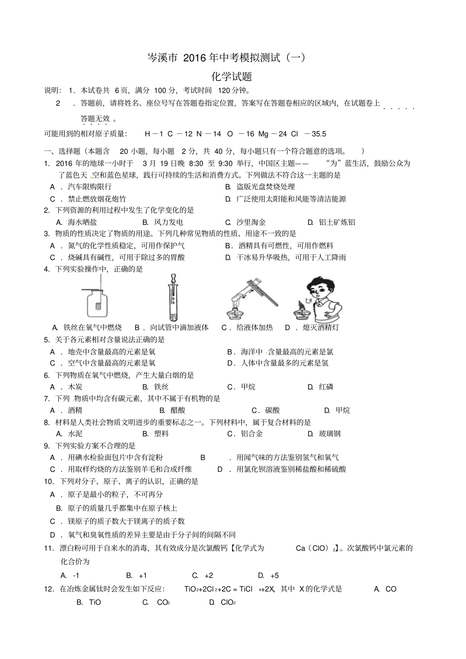 广西岑溪2016届中考化学模拟测试题一_第1页