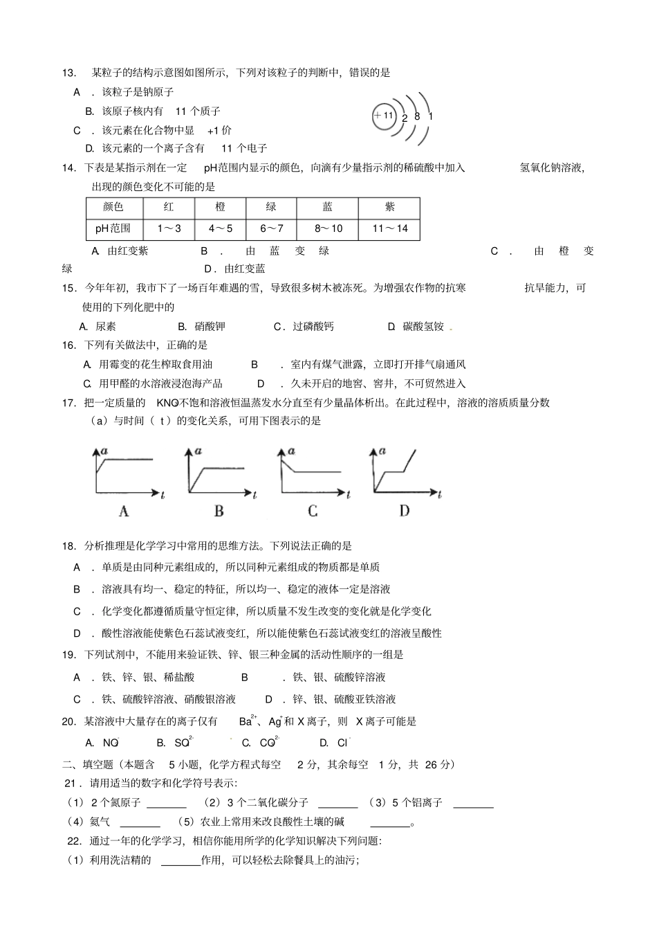广西岑溪2016届中考化学模拟测试题一_第2页