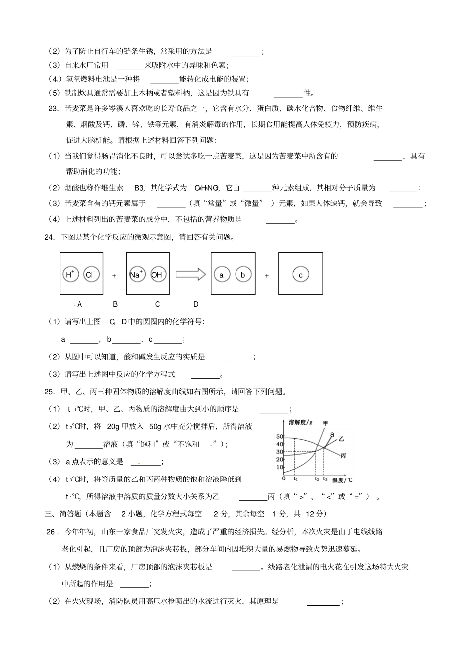 广西岑溪2016届中考化学模拟测试题一_第3页