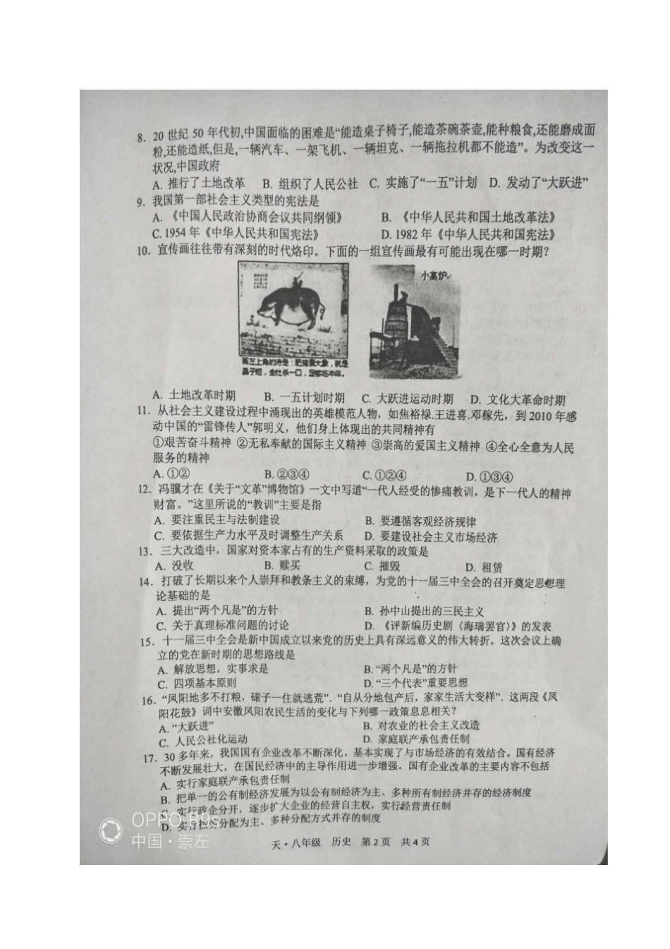 广西崇左2017-2018学年八年级历史下学期春季学期期中试题新人教版_第2页