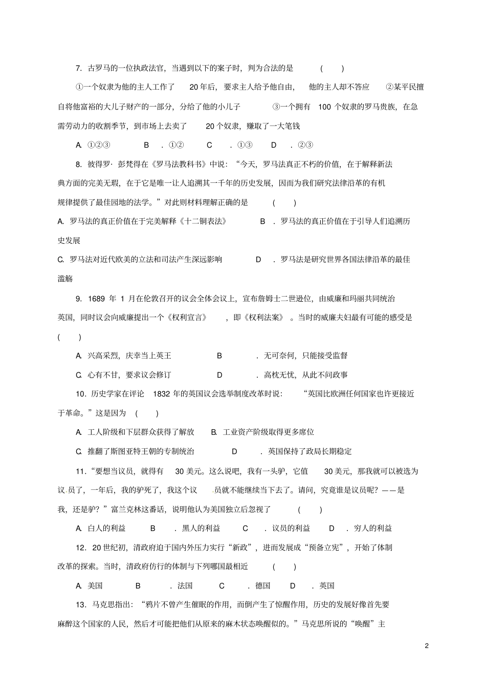 广西宾阳宾阳中学2016_2017学年高一历史上学期期末考试试题分析_第2页