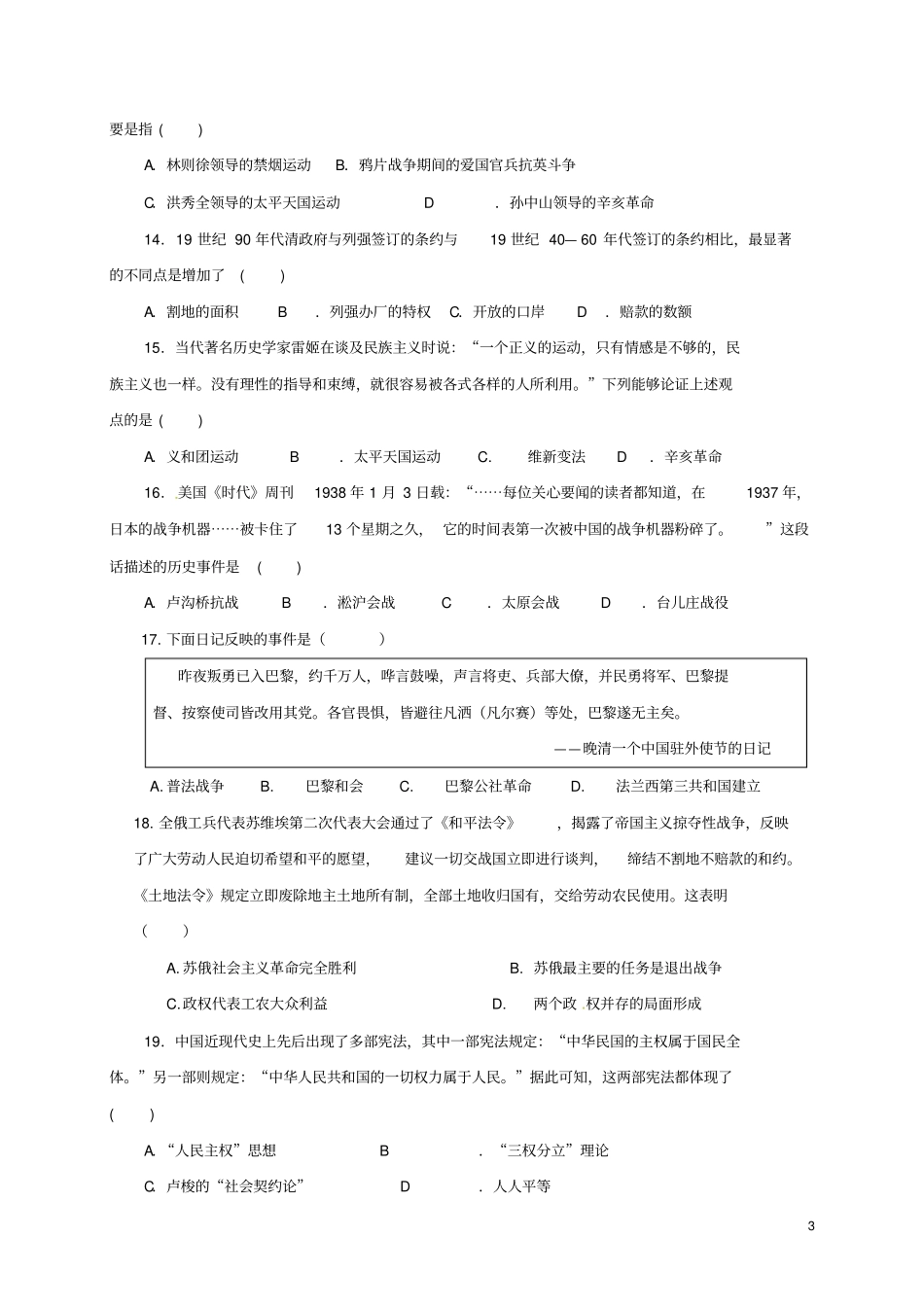 广西宾阳宾阳中学2016_2017学年高一历史上学期期末考试试题分析_第3页