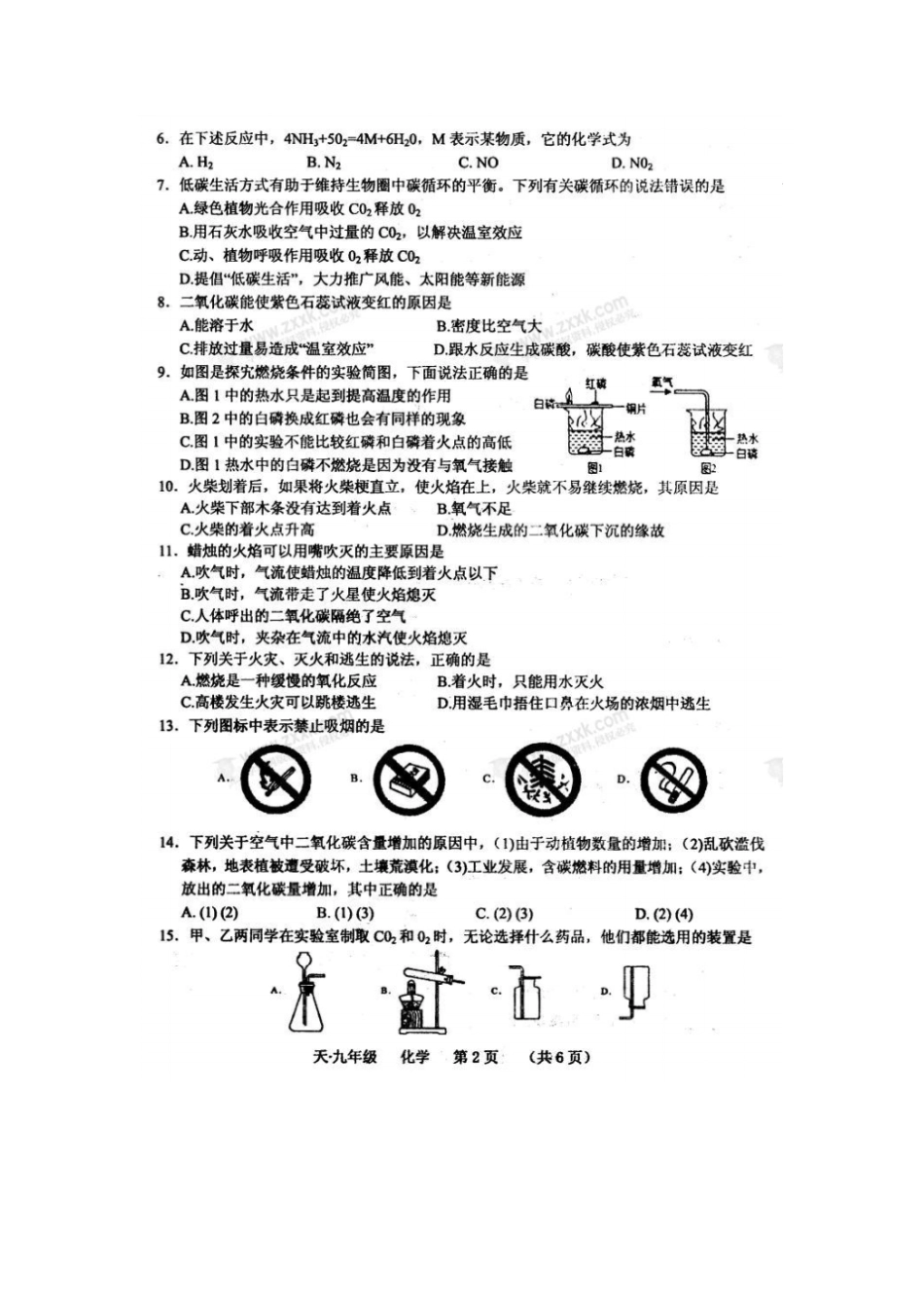 广西崇左2018届九年级化学上学期期中试题新人教版_第2页