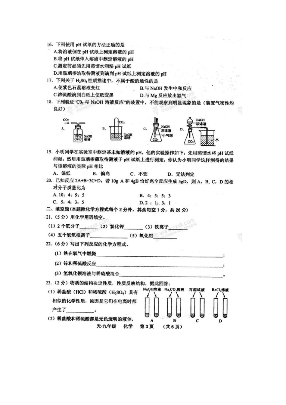 广西崇左2018届九年级化学上学期期中试题新人教版_第3页