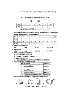 广西崇左2018届九年级化学上学期期中试题新人教版