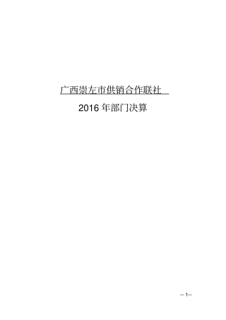 广西崇左供销合作联社