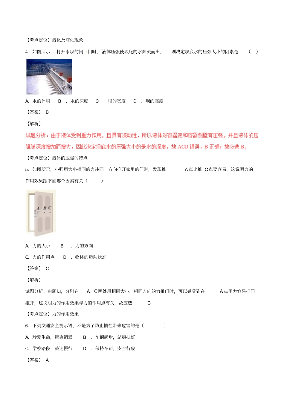 广西崇左2017年中考物理真题试题解析版_第2页