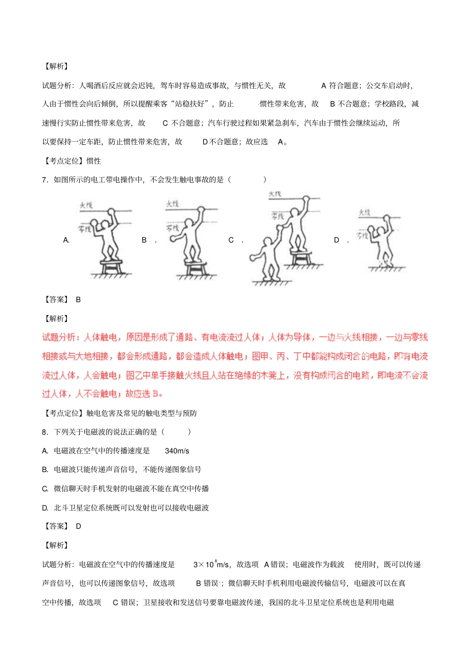 广西崇左2017年中考物理真题试题解析版_第3页