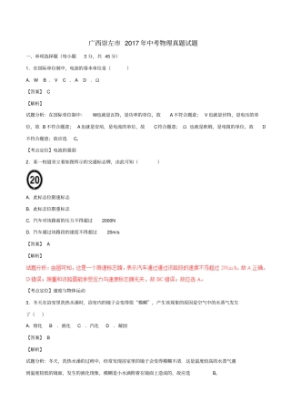 广西崇左2017年中考物理真题试题解析版