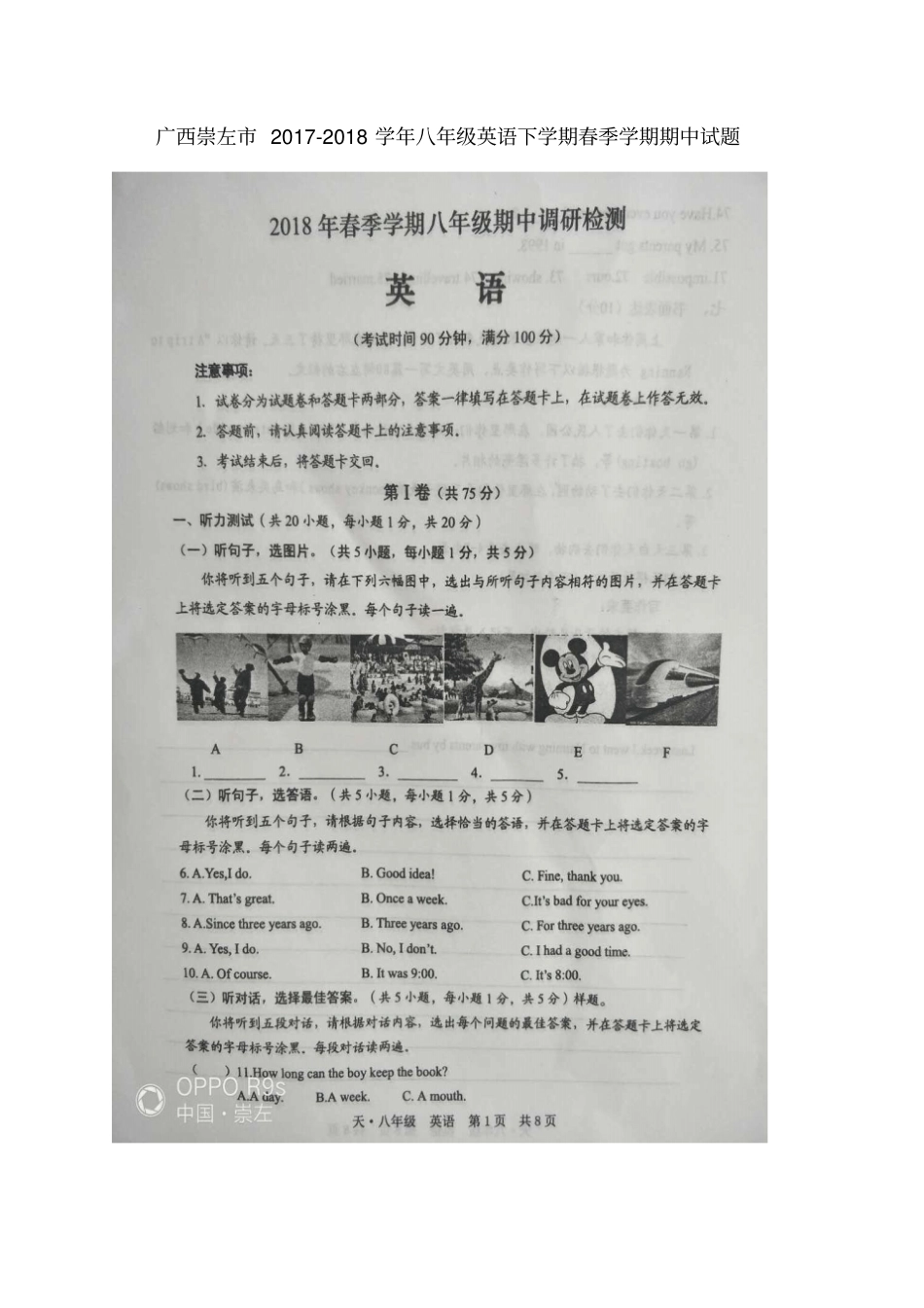 广西崇左2017-2018学年八年级英语下学期春季学期期中试题人教新目标版_第1页