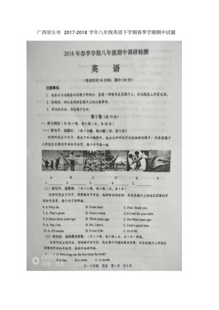 广西崇左2017-2018学年八年级英语下学期春季学期期中试题人教新目标版