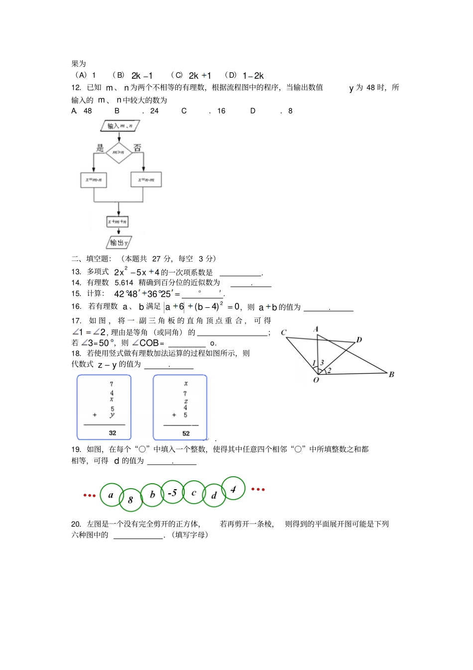 广西崇左大新全茗镇中学2012016学年七年级数学上学期第一次月考试题_第2页