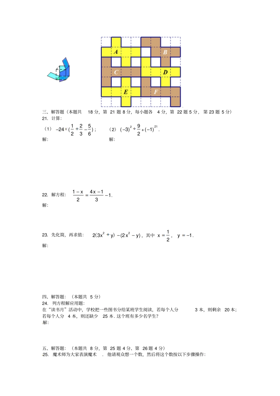 广西崇左大新全茗镇中学2012016学年七年级数学上学期第一次月考试题_第3页