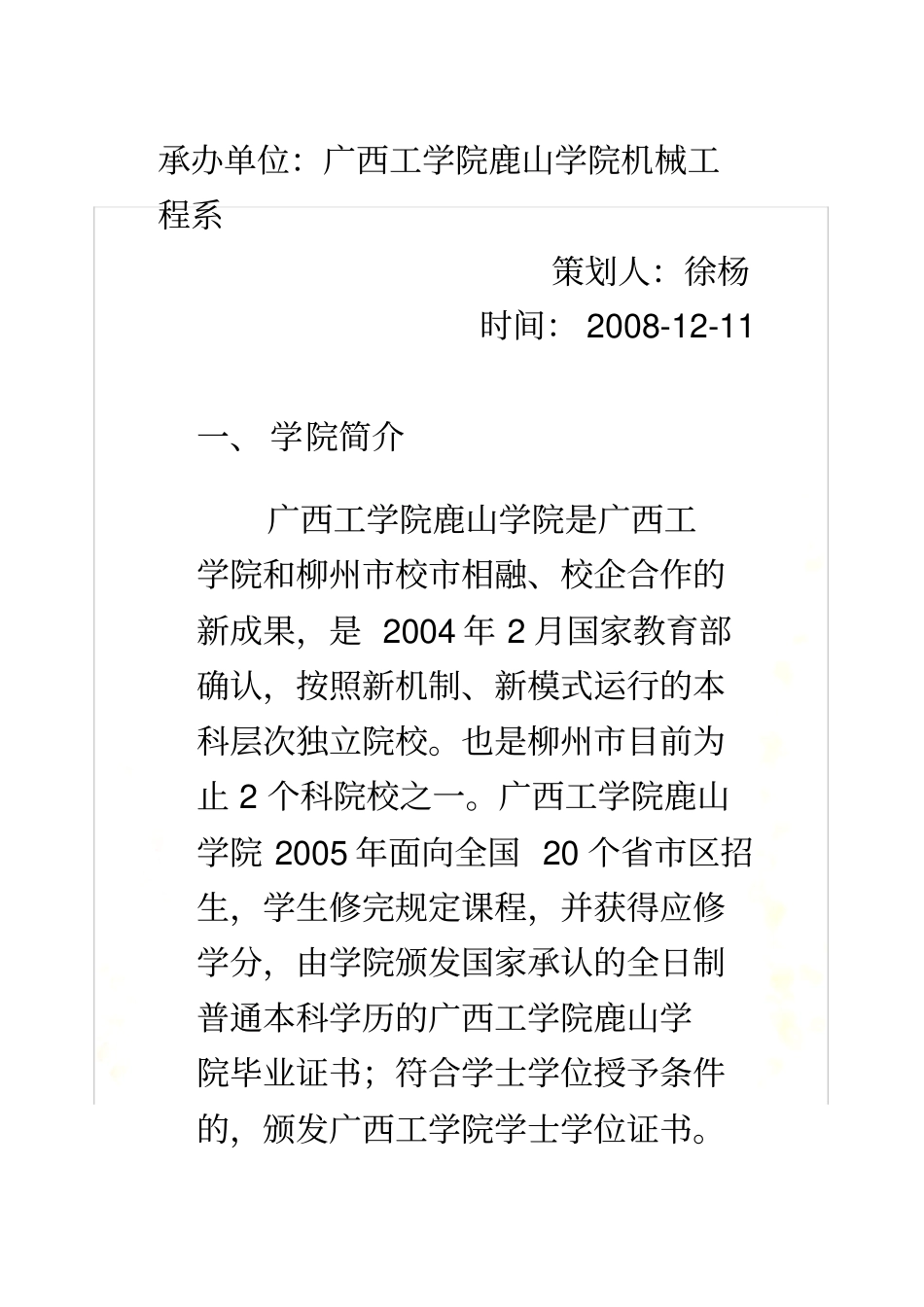 广西工学院鹿山学院元旦晚会_第3页