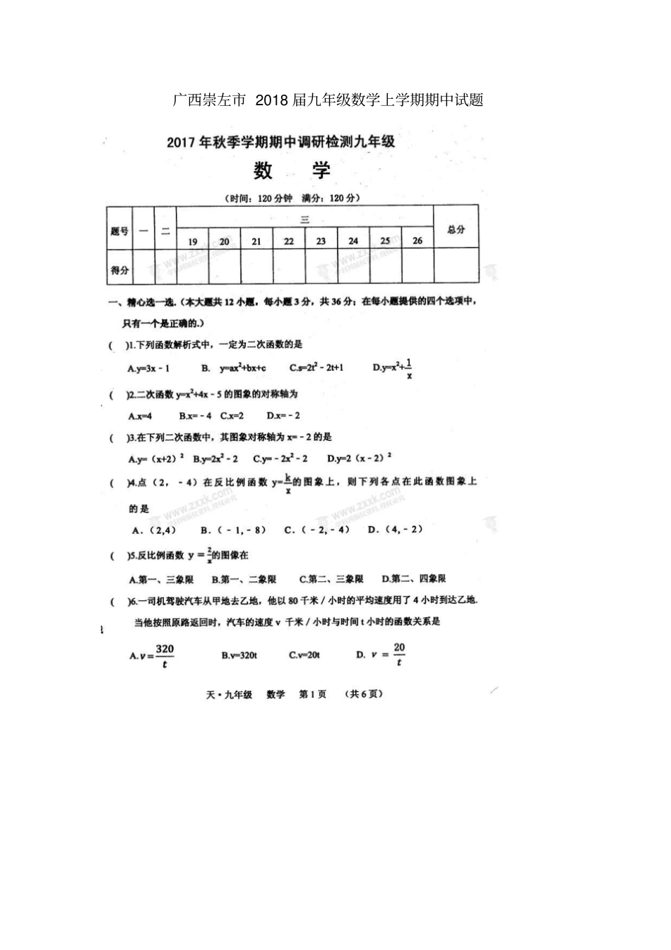 广西崇左2018届九年级数学上学期期中试题新人教版_第1页