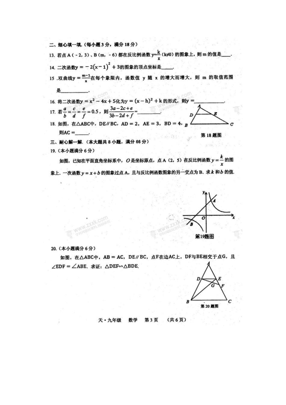 广西崇左2018届九年级数学上学期期中试题新人教版_第3页