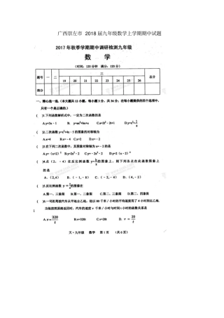 广西崇左2018届九年级数学上学期期中试题新人教版