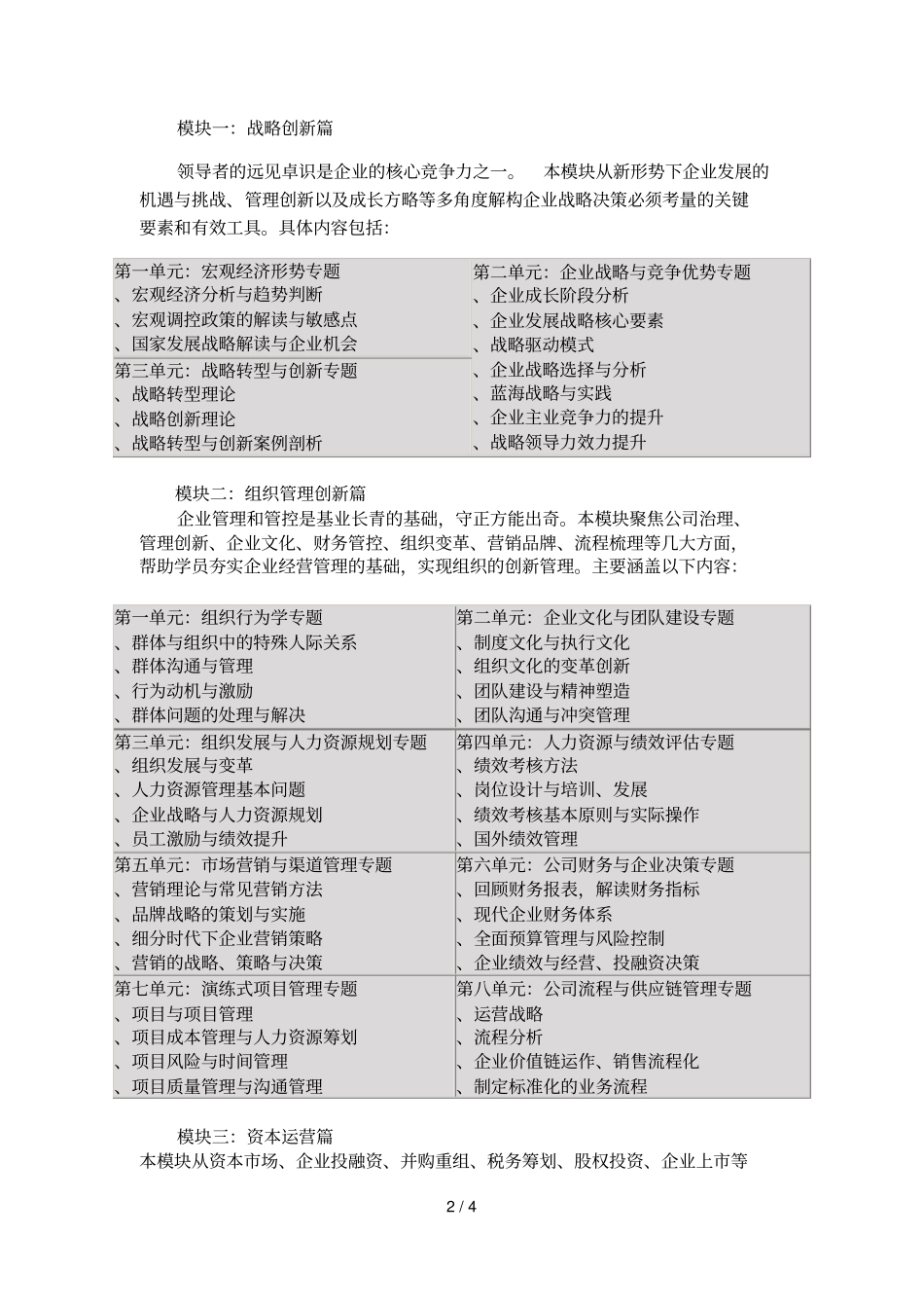 广西师范大学总裁研修班招生简章_第2页