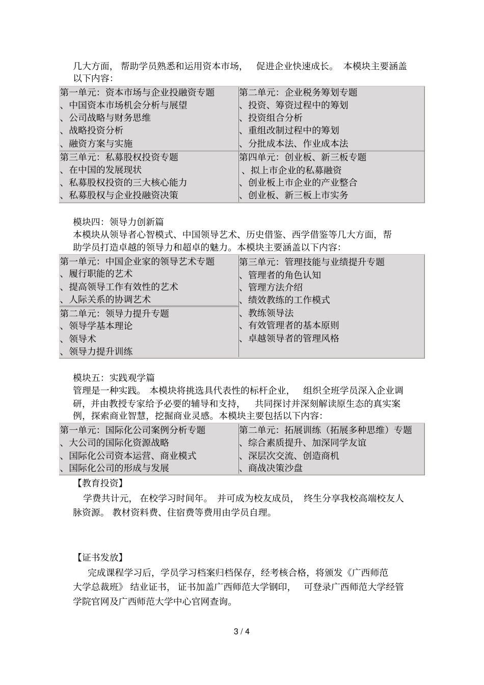 广西师范大学总裁研修班招生简章_第3页