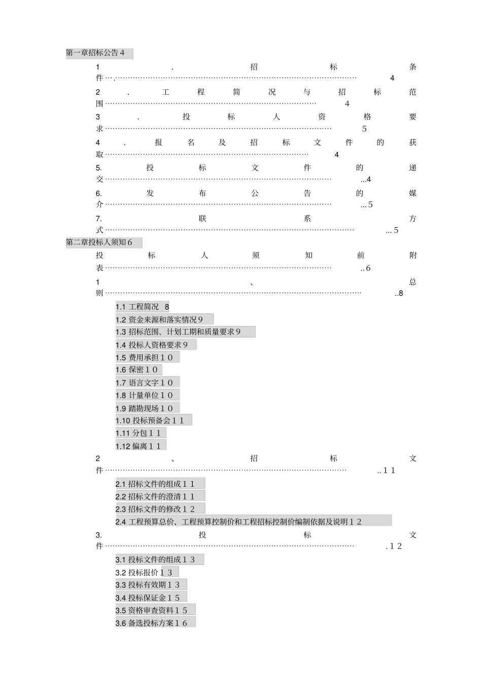 广西建设职业技术学院某综合楼工程招标文件_第2页