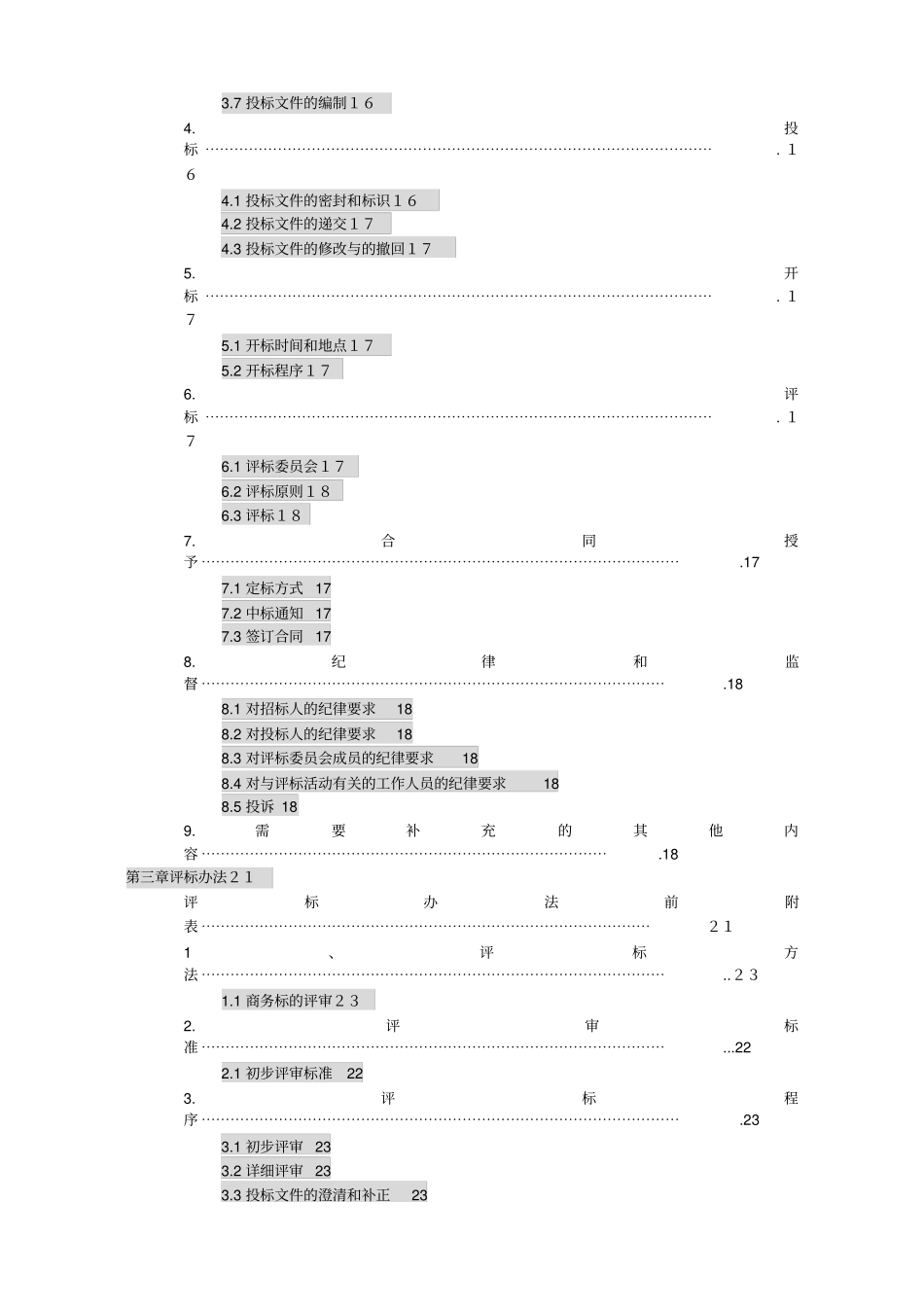 广西建设职业技术学院某综合楼工程招标文件_第3页