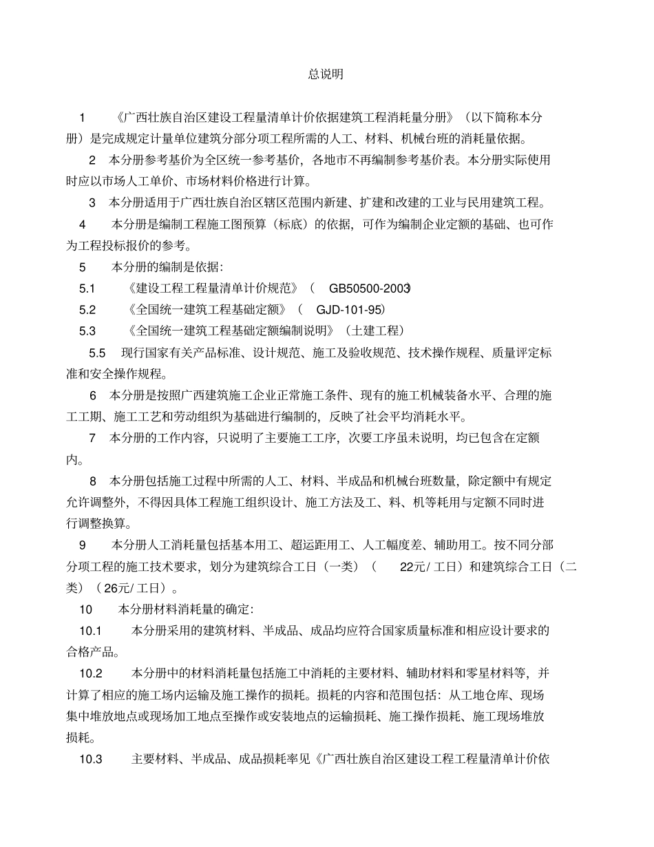 广西建筑工程消耗量定额工程量计算规则_第3页