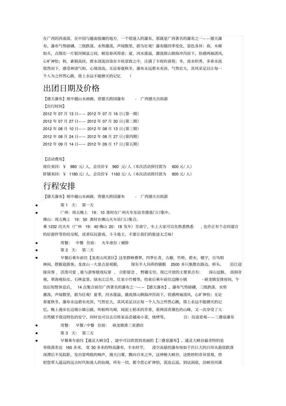 广西德天瀑布旅游线路_第1页