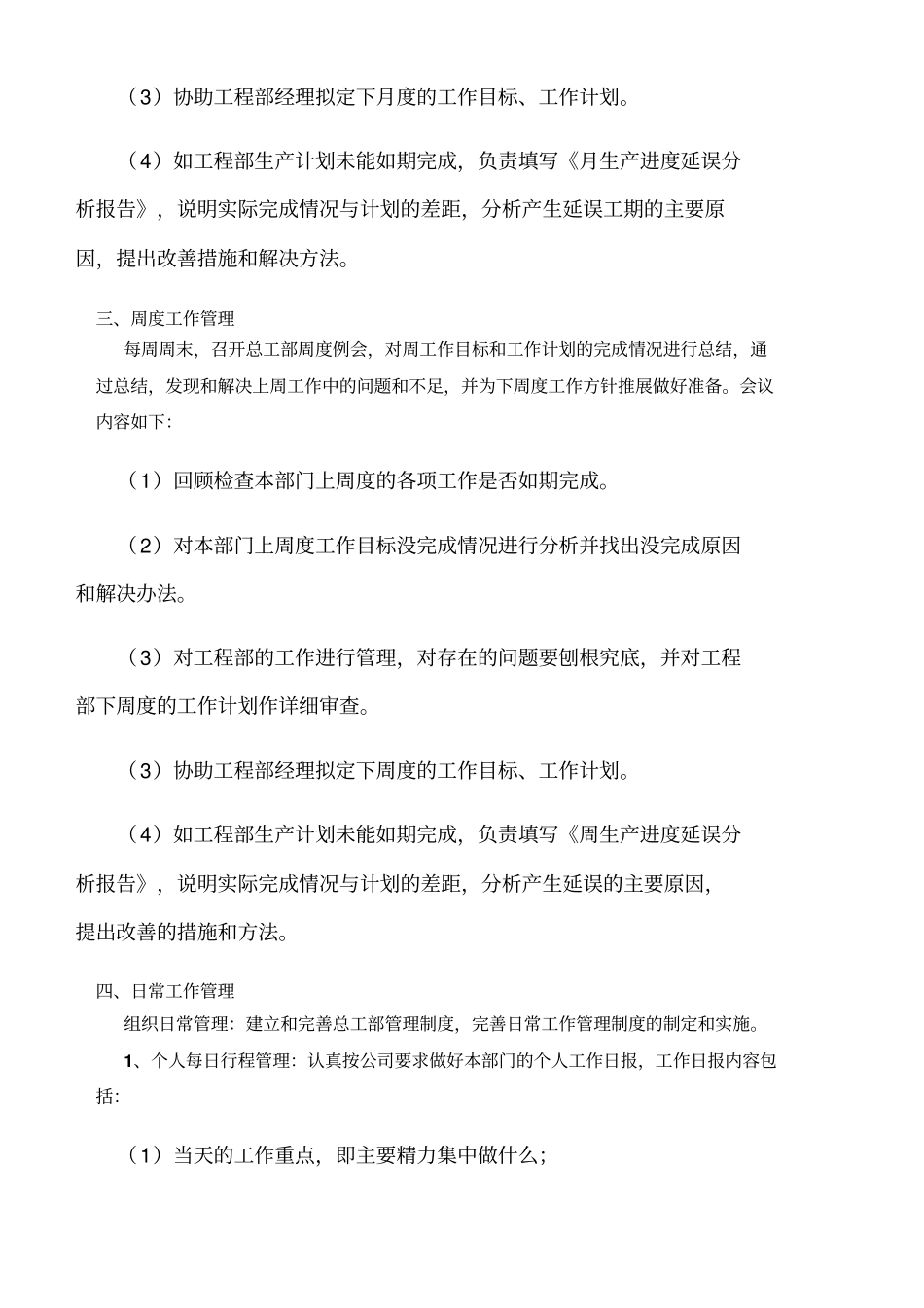 广西房地产开发公司总工部管理制度及岗位职责_第2页