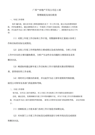 广西房地产开发公司总工部管理制度及岗位职责