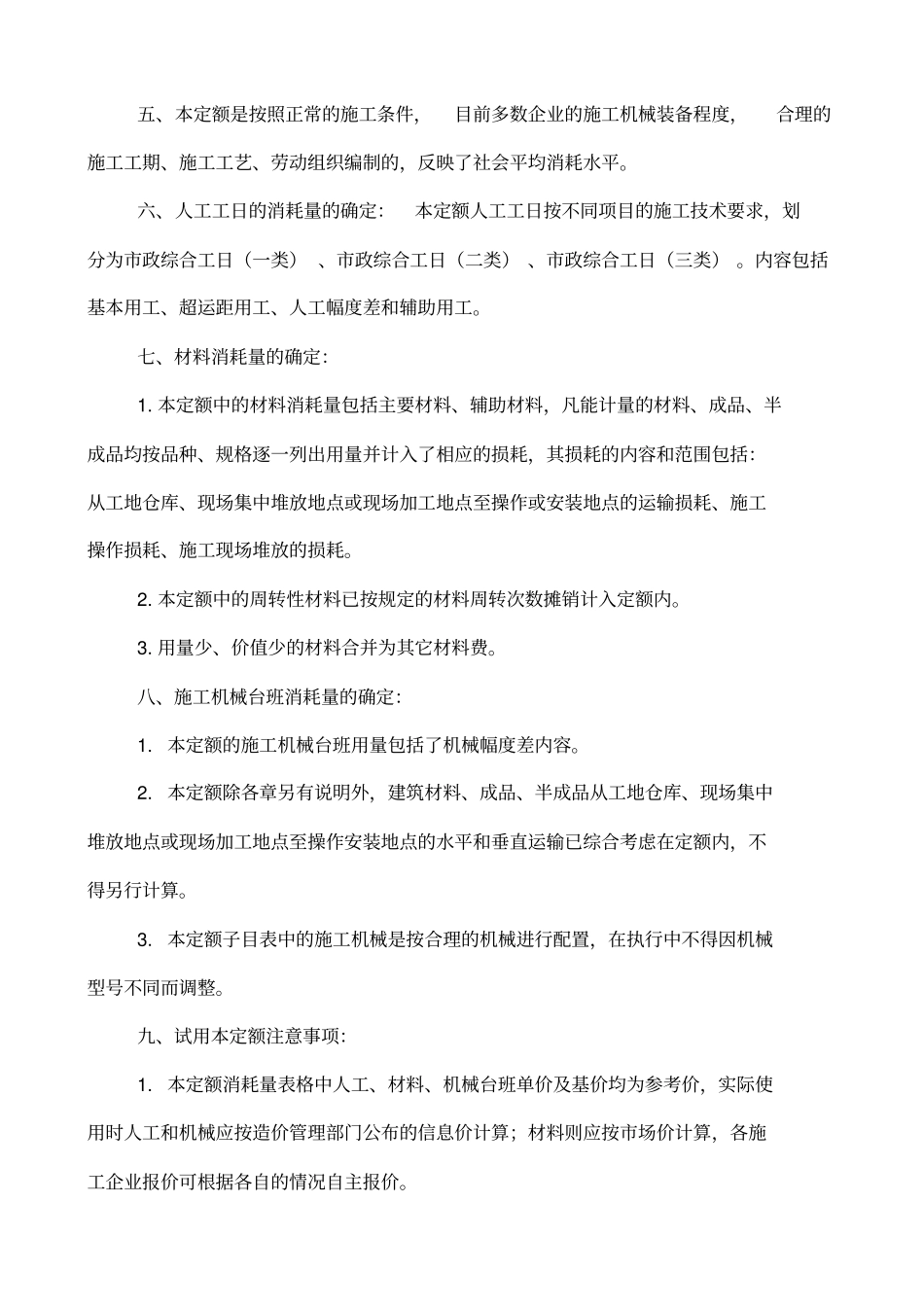 广西政工程消耗量定额工程量计算规则_第2页