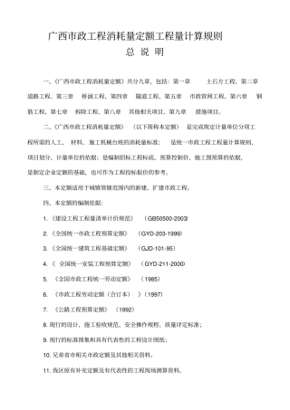 广西政工程消耗量定额工程量计算规则