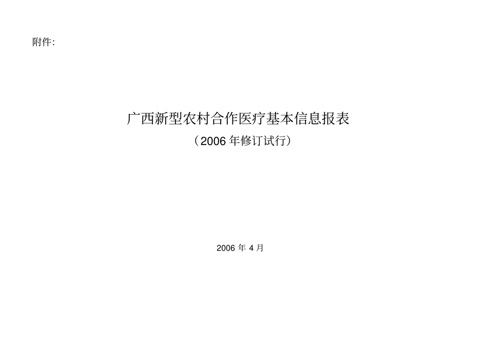 广西新型农村合作医疗基本信息报表_第2页