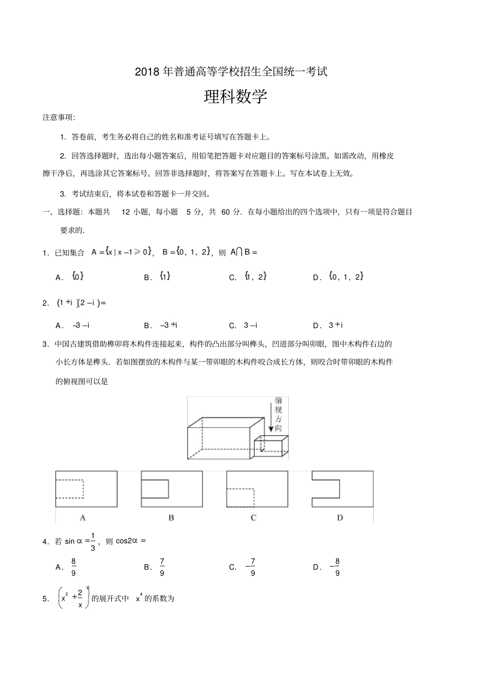 广西数学理科高考试题版_第1页