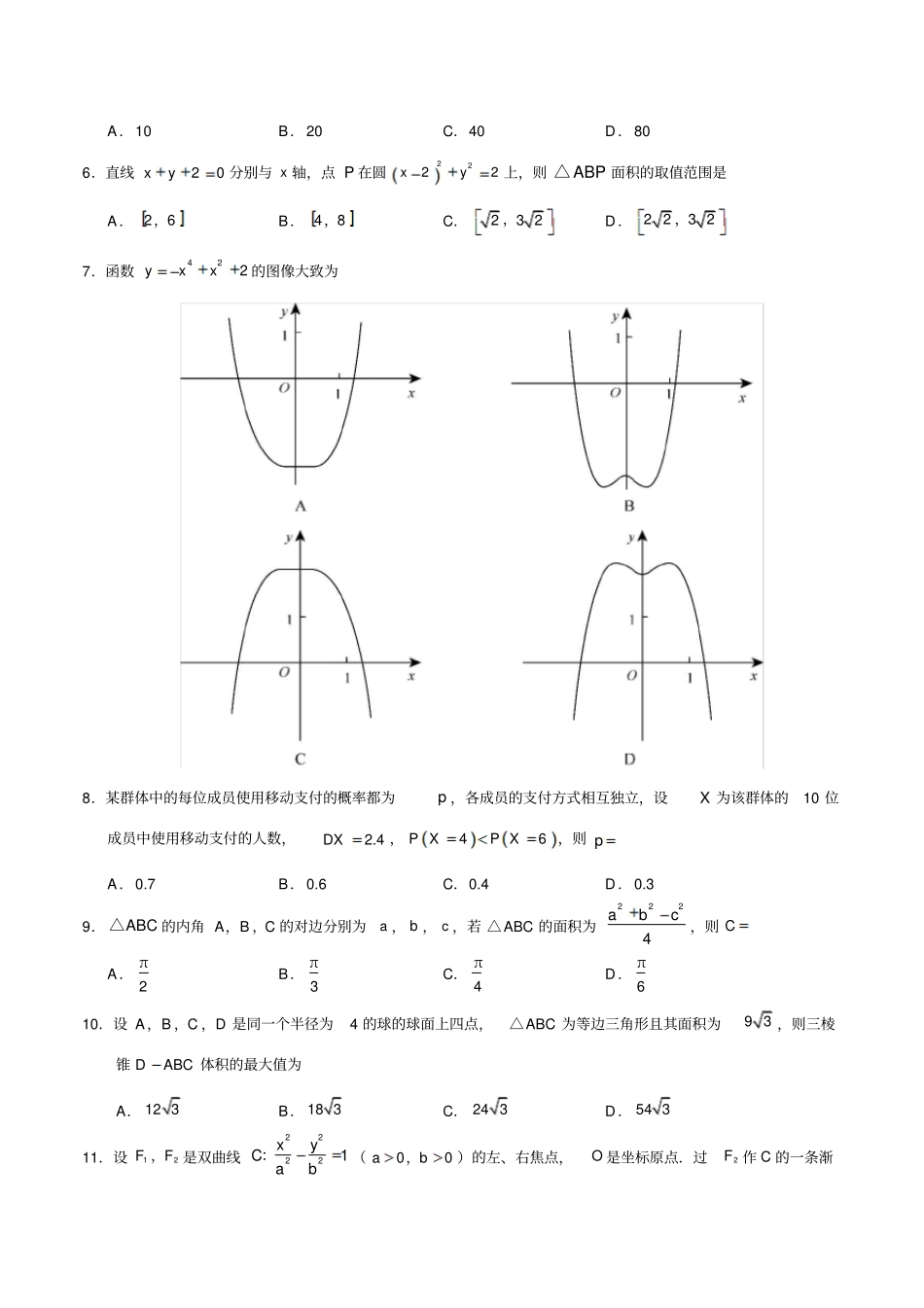 广西数学理科高考试题版_第2页