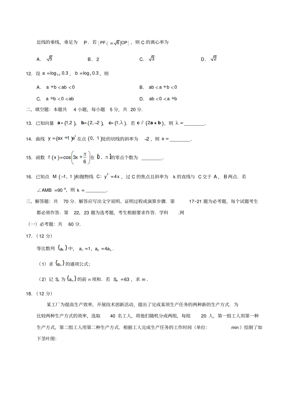 广西数学理科高考试题版_第3页
