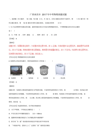 广西来宾2017年中考物理真题试题含解析1