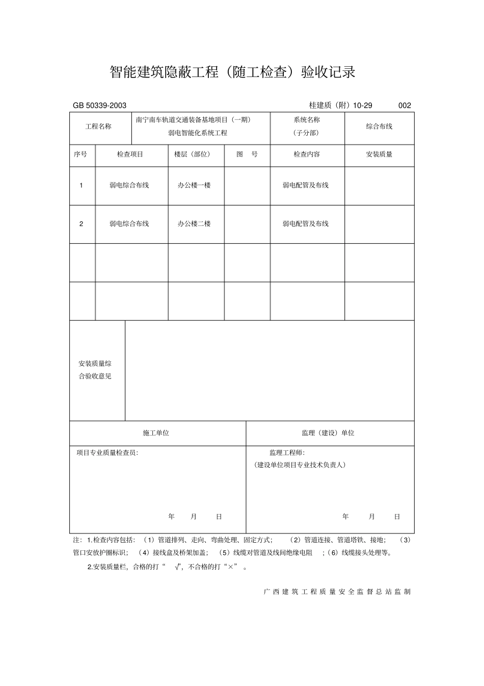 广西智能建筑隐蔽工程随工检查检验记录_第2页