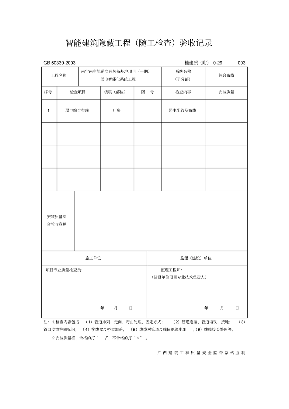 广西智能建筑隐蔽工程随工检查检验记录_第3页