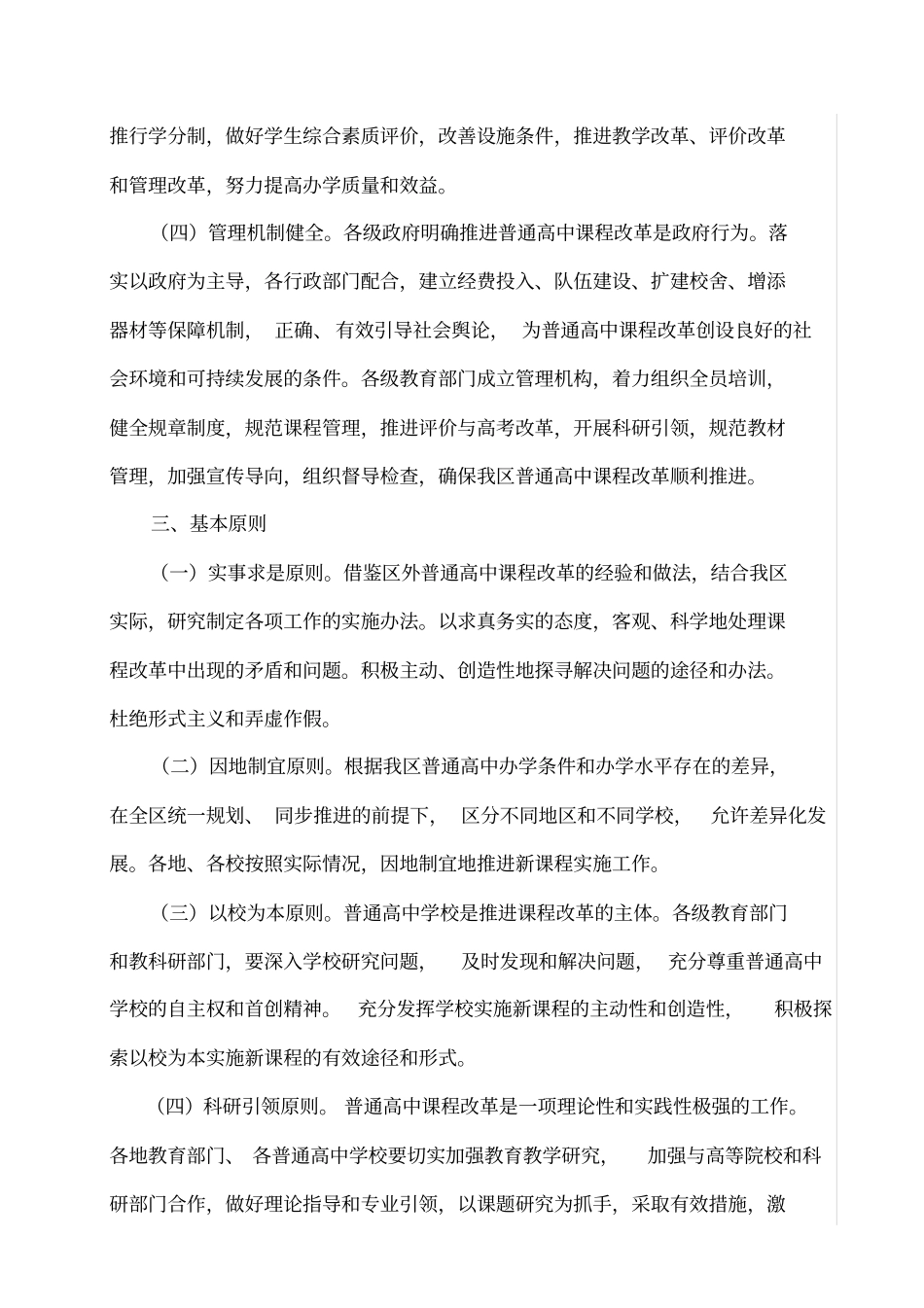 广西普通高中课程改革实施方案_第3页