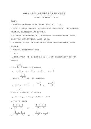 广西来宾忻城2017-2018学年八年级数学上学期期中教学质量调研试题新人教版