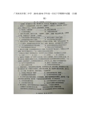 广西来宾第二中学2012016学年高一历史下学期期中试题