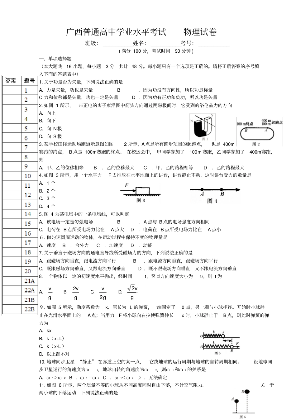 广西普通高中学业水平考试物理试卷_第1页