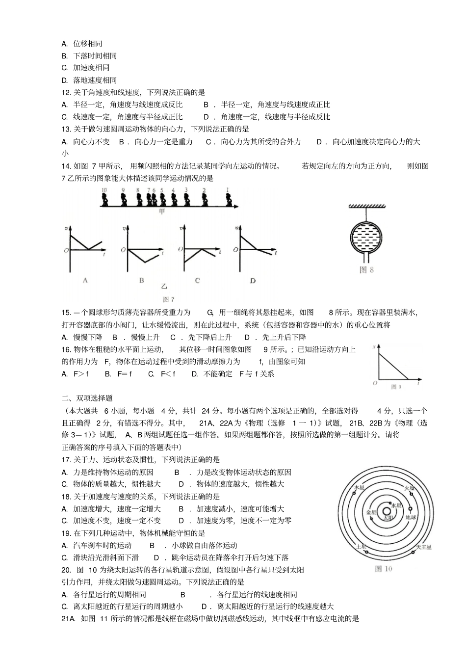 广西普通高中学业水平考试物理试卷_第2页