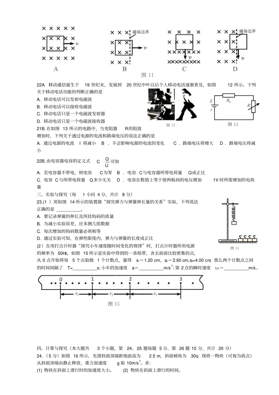 广西普通高中学业水平考试物理试卷_第3页