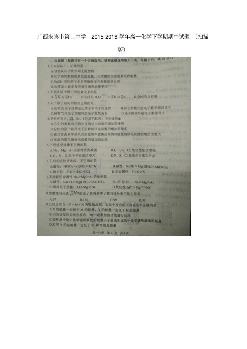 广西来宾第二中学2012016学年高一化学下学期期中试题_第1页