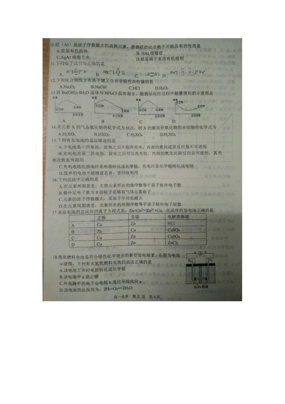 广西来宾第二中学2012016学年高一化学下学期期中试题_第2页