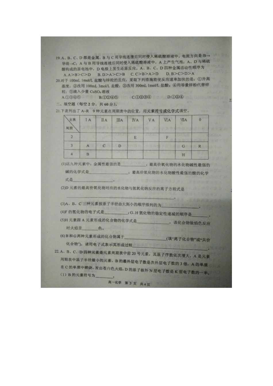 广西来宾第二中学2012016学年高一化学下学期期中试题_第3页